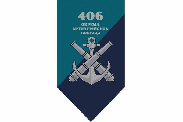 Прапор вертикальний 406-та окрема артилерійська бригада імені Олексія Алмазова (406 ОАБр) ВМС ЗСУ (лого 2) 2