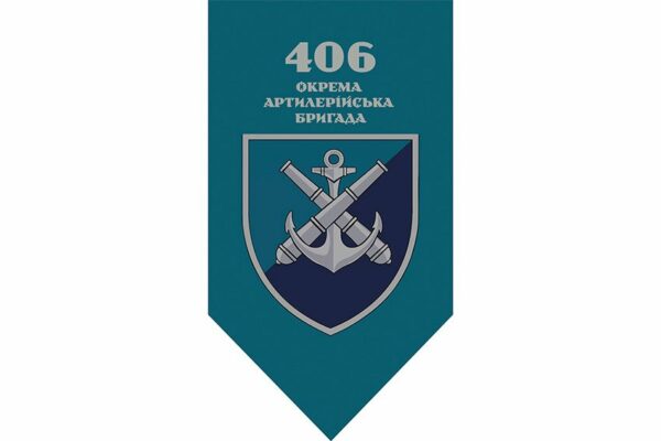 Прапор вертикальний 406-та окрема артилерійська бригада імені Олексія Алмазова (406 ОАБр) ВМС ЗСУ (лого 2) 2.1