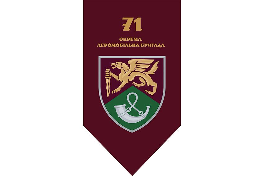 Флаг вертикальный 71-я отдельная аэромобильная бригада (71 ОАэМБр) ДШВ ВСУ New 2.1
