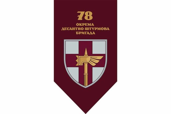 Флаг вертикальный 78-я отдельная десантно-штурмовая бригада (78 ОДШБр) ДШВ ВСУ 2.1