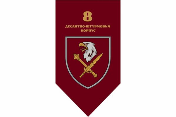 Флаг вертикальный 8-й корпус Десантно-штурмовых войск (8 КДШВ) ДШВ ВСУ 2.1