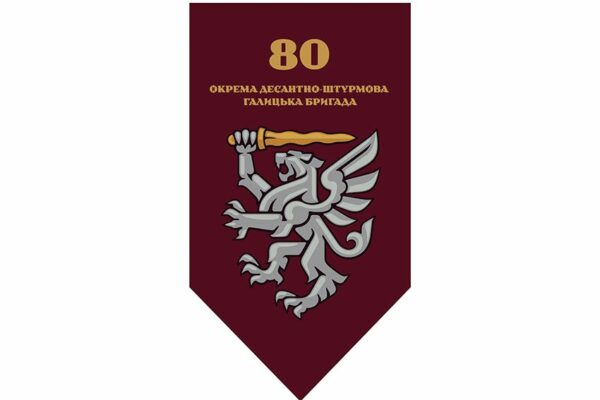 Флаг вертикальный 80-я отдельная десантно-штурмовая Галицкая бригада (80 ОДШБр) ДШВ ВСУ 2