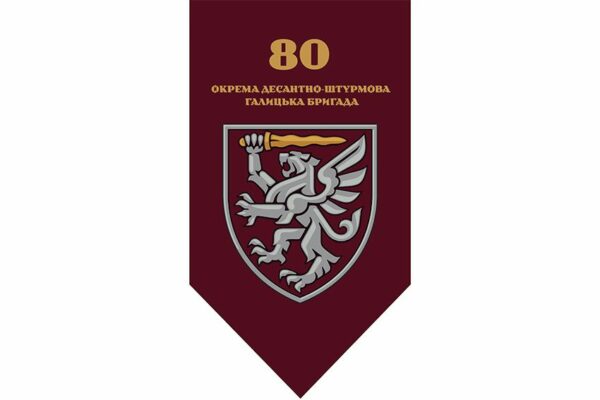 Флаг вертикальный 80-я отдельная десантно-штурмовая Галицкая бригада (80 ОДШБр) ДШВ ВСУ 2.1