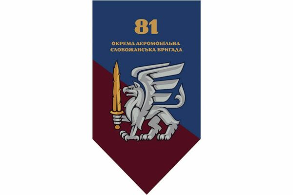 Флаг вертикальный 81-я отдельная аэромобильная Слобожанская бригада (81 ОАэМБр) ДШВ ВСУ 2