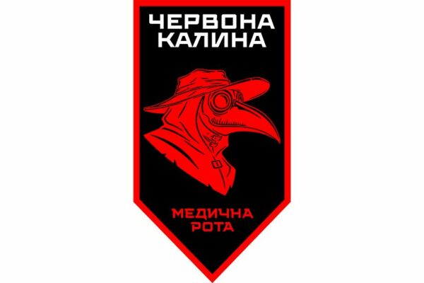 Флаг вертикальный Медицинская рота 14-й БрОН «Красная Калина» 1 КНГУ 2