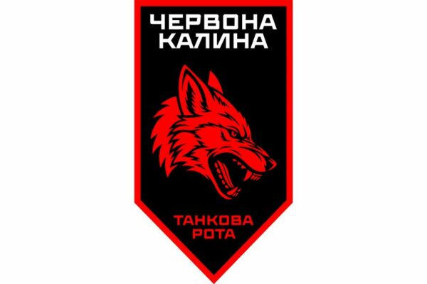 Флаг вертикальный Танковая рота «Волчья стая» 14-й БрОН «Красная Калина» 1 КНГУ 2