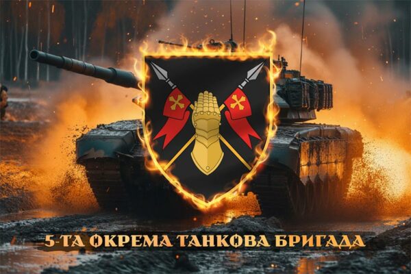 Флаг 5 отдельная танковая бригада (5 ОТБр) ВСУ танк в бою Флажная сетка, 1,05х0,7 м Распродажа
