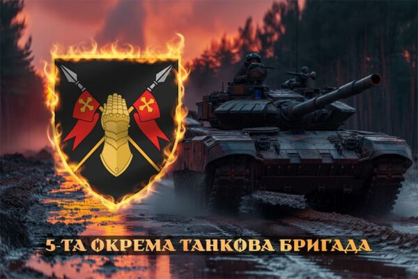 Флаг 5 отдельная танковая бригада (5 ОТБр) ВСУ танки на марше Флажная сетка, 1,35х0,9 м Распродажа