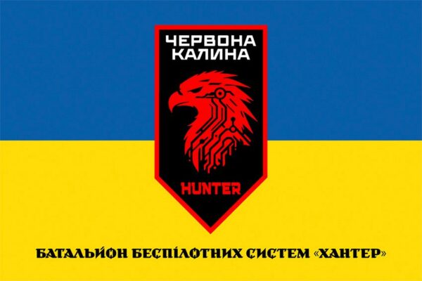 Флаг Батальон беспилотных систем «Хантер» 14 БрОН «Красная Калина» НГУ сине-желтый