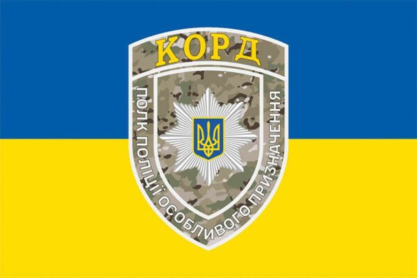 Флаг полка полиции особого назначения «КОРД» НП сине-желтый Флажная сетка, 1,5х1 м Распродажа
