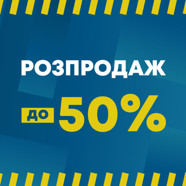 Распродажа