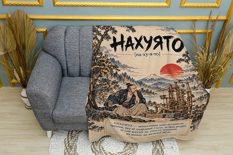 Плед «Нахуято. Японський мем. Nahuyato. Japanese Meme»