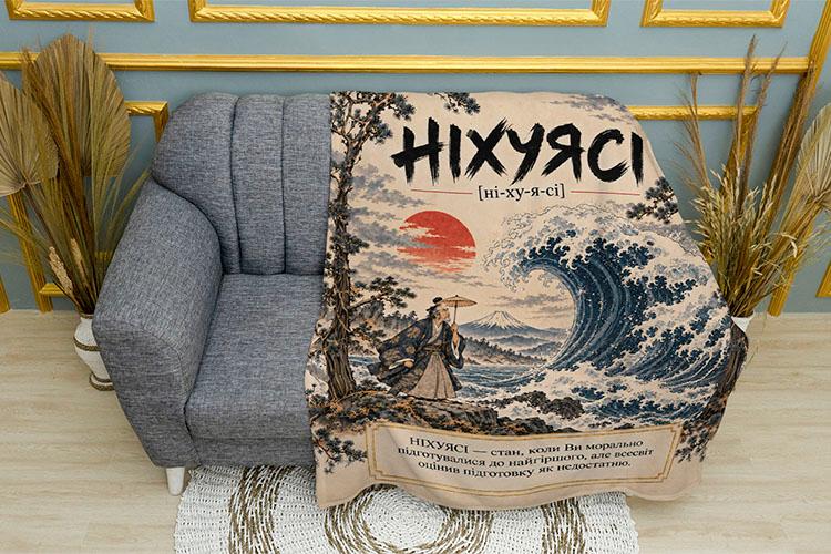 Плед «Ніхуясі. Самурай та хвиля. Nihuyasi. Samurai And Wave»